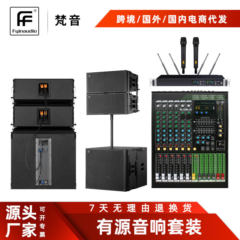 跨境有源线阵音响套装 酒吧清吧中大型户外流动演出舞台线阵音箱