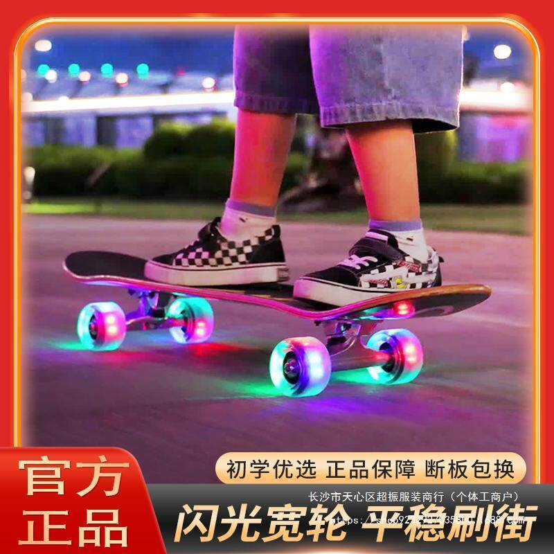 四轮滑板初学者儿童滑板车3-6到12岁以上男孩女生成人8专业滑
