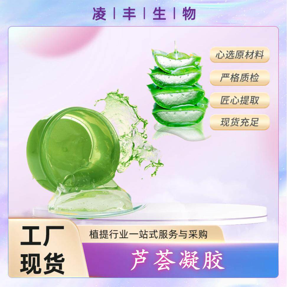 库拉索芦荟凝胶芦荟提取物芦荟提取液现货另有各种提取物