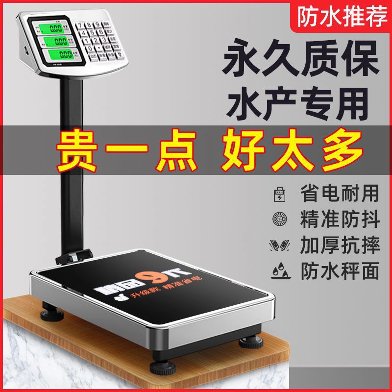 圣汇防水电子秤做生意商用台秤100kg称重电子称300公斤家用磅秤