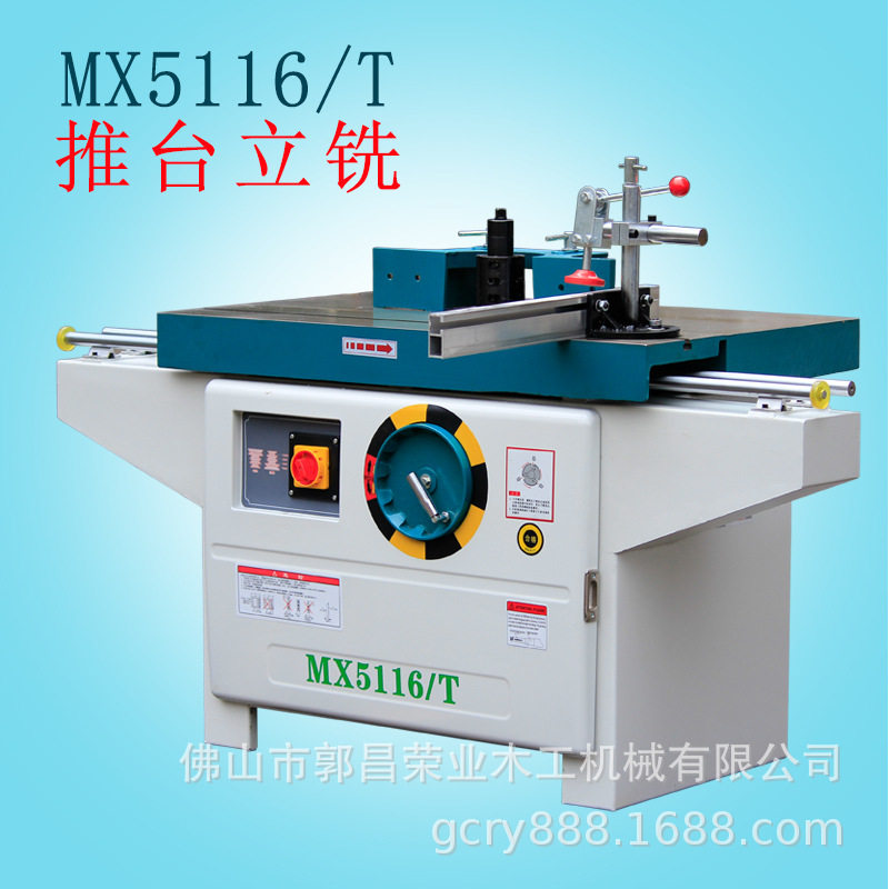 木工机械设备MX5116T推台立铣机立式单轴镂铣床实用锣机现货优惠