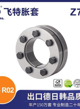 飞特胀套胀紧套国标Z7AFT-R01
