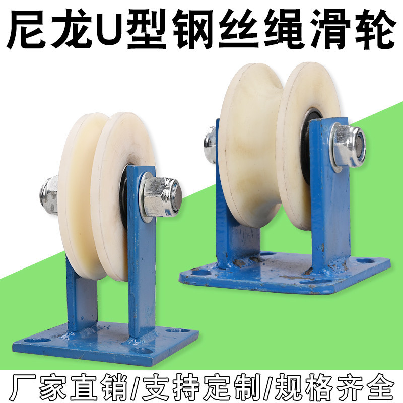 尼龙U型滑轮钢丝绳轮/槽钢轨道轮/大铁门槽轮/弯管轮圆管轮导轨