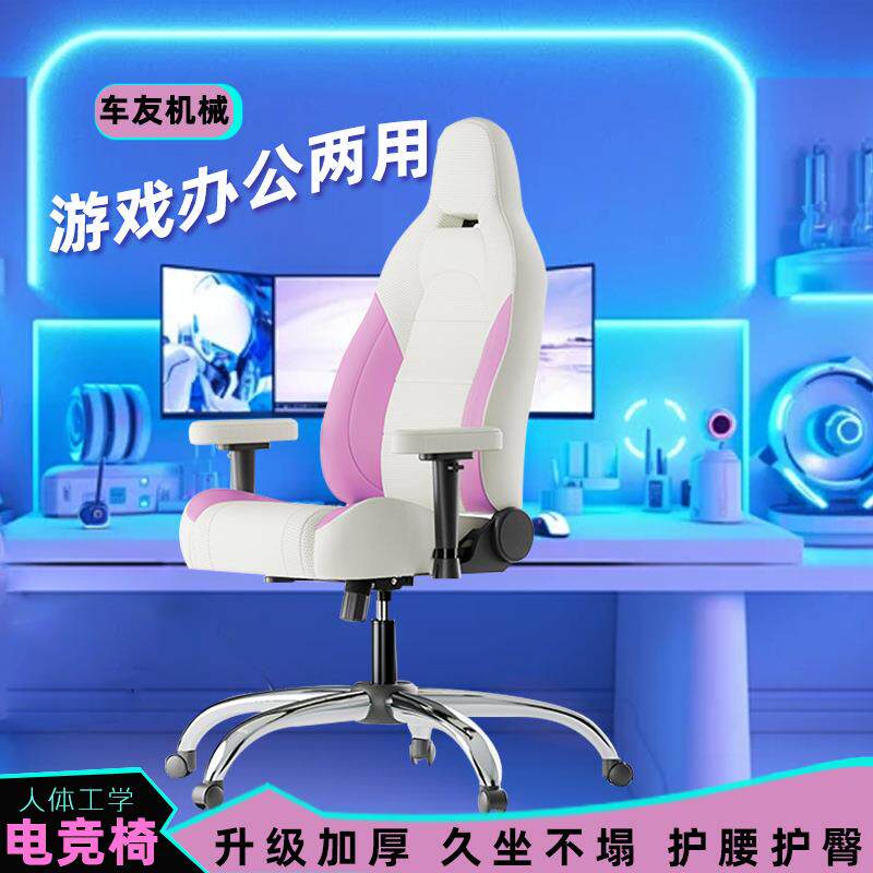 粉色电竞椅电脑椅家用可躺办公椅学生宿舍游戏椅护腰护臀铝合金脚