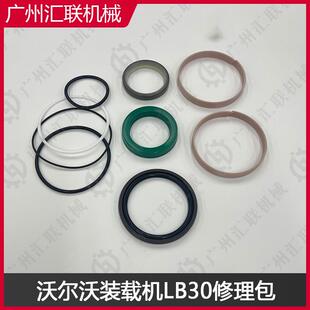 沃尔沃装载机L30B29070812907091修理包液压缸密封件维修配件