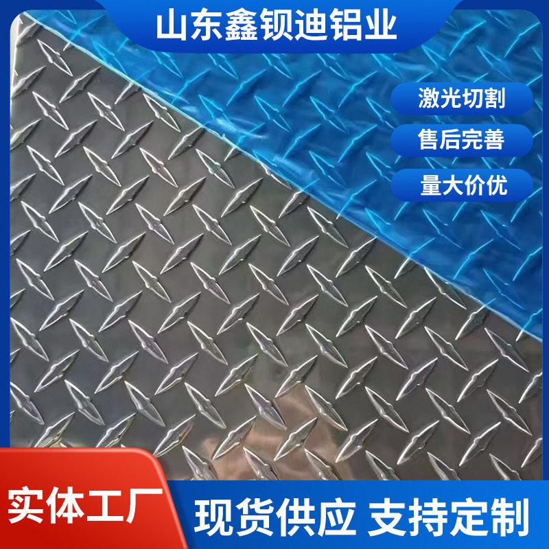 指南针铝合金花纹 6061铝板加工 厚/薄铝板5052工业铝型材