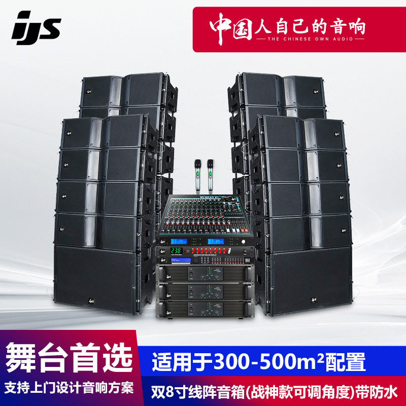 IJS双8寸线阵音箱V系列可调角度剧院会议室专业大型舞台演出音响