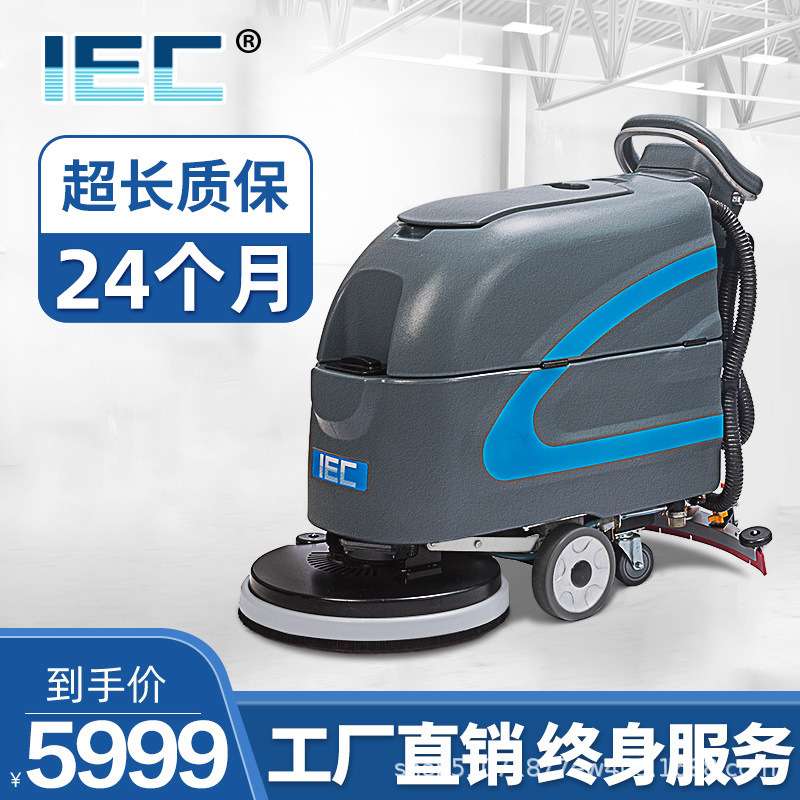 IEC工厂手推式洗地机商用工业物业车间刷地车洗吸拖一体扫地机