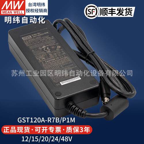 明纬开关电源适配器GST120A12V15V20V24V48V-R7B/P1M监控DC变压器