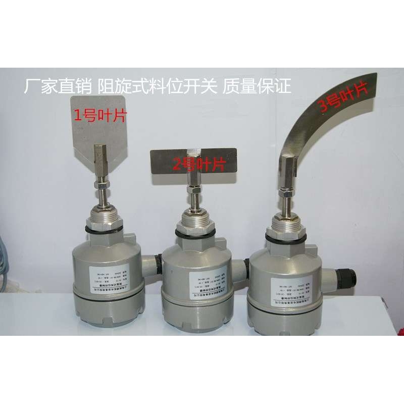 阻旋式料位开关料位器物位开关料位计物位计料位计RC-10料位器