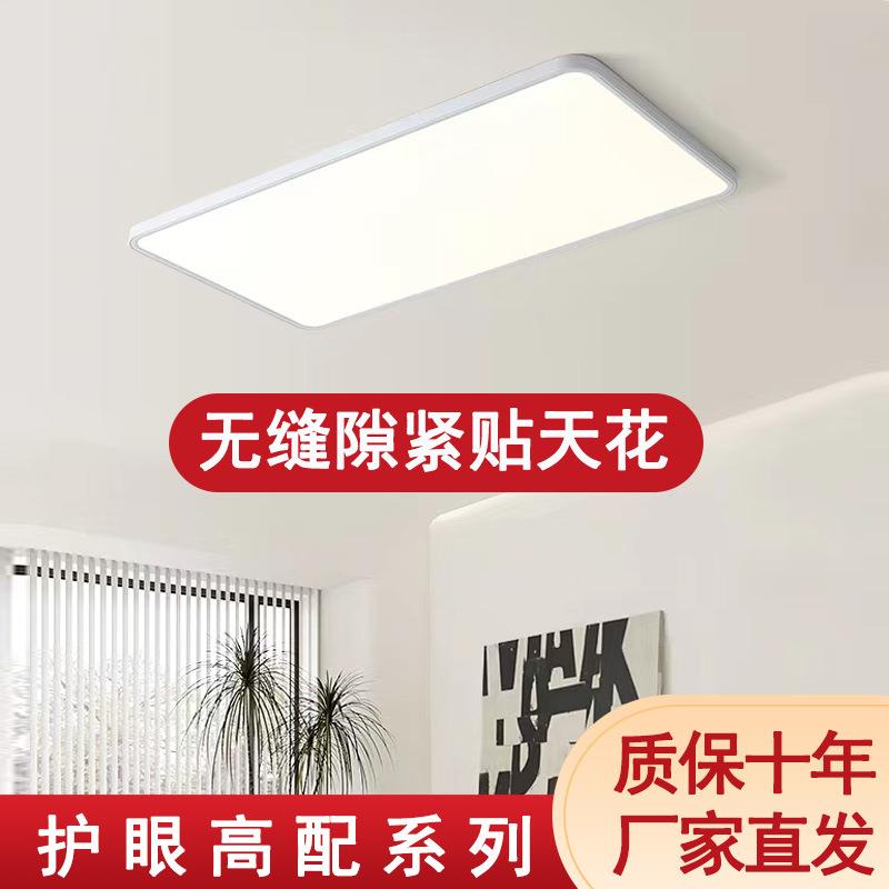无缝贴顶吸顶灯长方形大气现代简约120瓦超亮护眼智能铝材吸顶灯