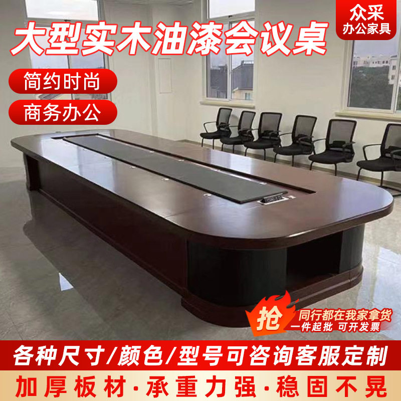 大型实木油漆会议桌长桌办公桌子长方形会议室椭圆形洽谈桌椅组合