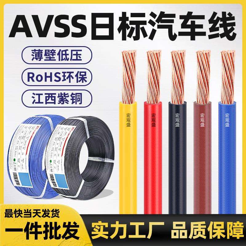 日标avss汽车线薄壁国标电线10642.51平方汽车线材
