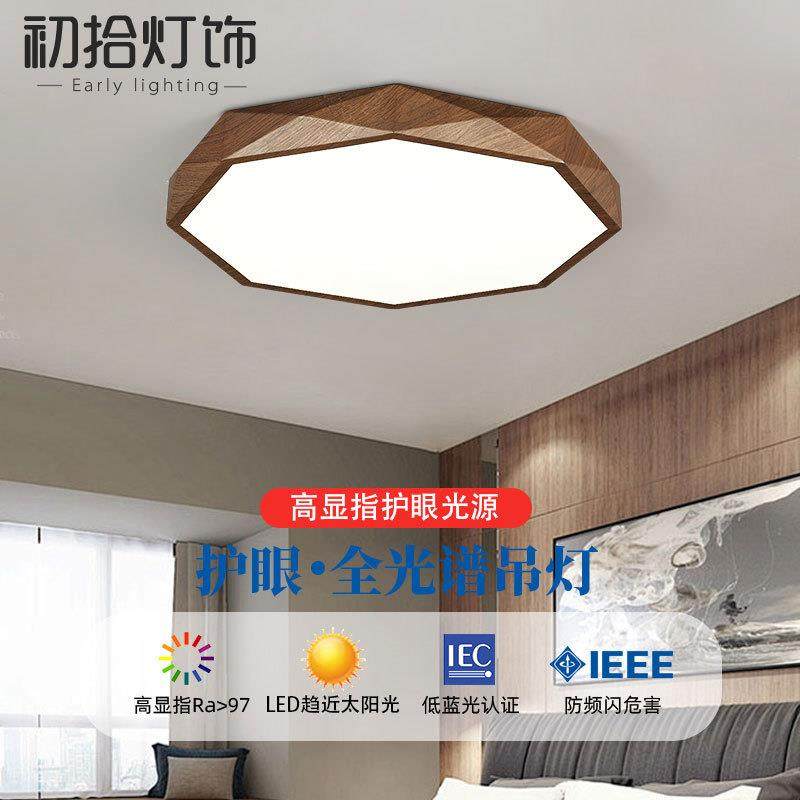 新中式胡桃木书房灯简约现代护眼主卧吸顶灯新款极简多边形卧室灯,电子元器件市场,其它元器件,淘宝优惠券,粉丝福利购,淘宝优惠卷