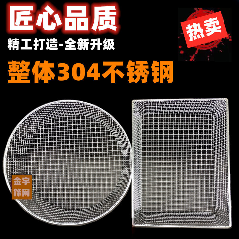 304不锈钢圆筛子加粗筛网家用筛土筛海产品筛板栗方形筛子筛沙网