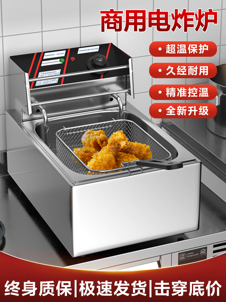 魅厨炸锅油商用摆摊单缸恒温炸油条炸串锅油炸机电炸锅电炸炉