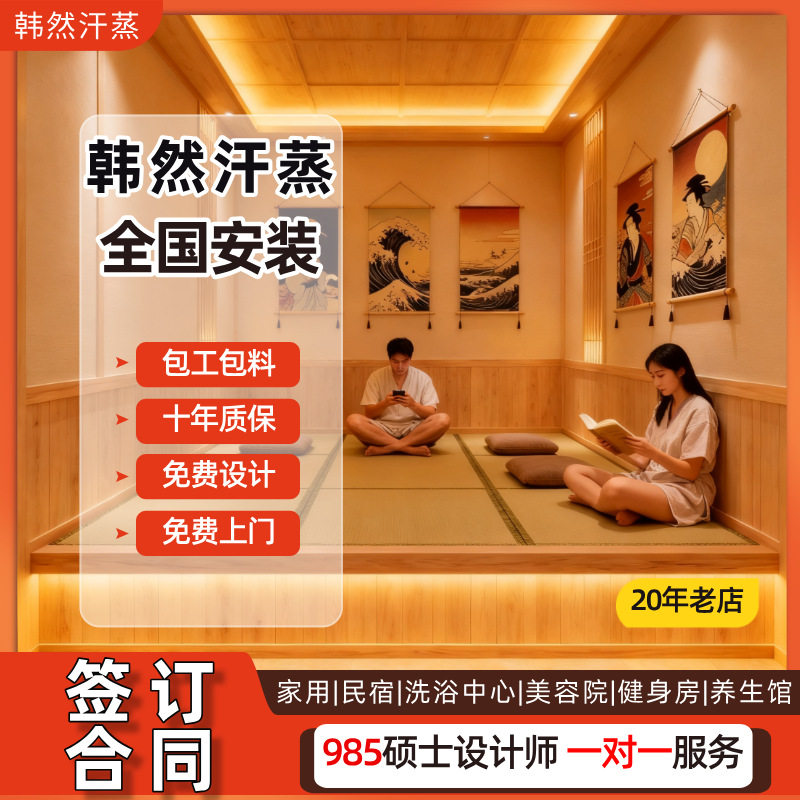 商竹帘款电气石汗蒸房设计配备双面数码温度控制板智能漏电保护器