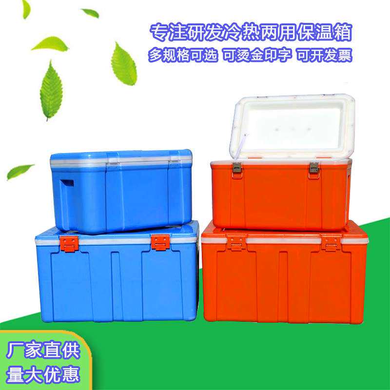 EPS PU泡沫隔热层塑料保温箱冷藏箱 户外车载运输周转箱 样本收纳