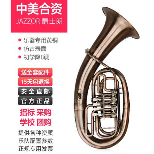 爵士朗JAZZORJZBT-V42降b调仿古扁键上低音号