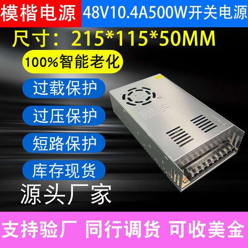 DC48V10.4A500W小尺寸设备工业室内开关电源输入宽电压AC220/110V