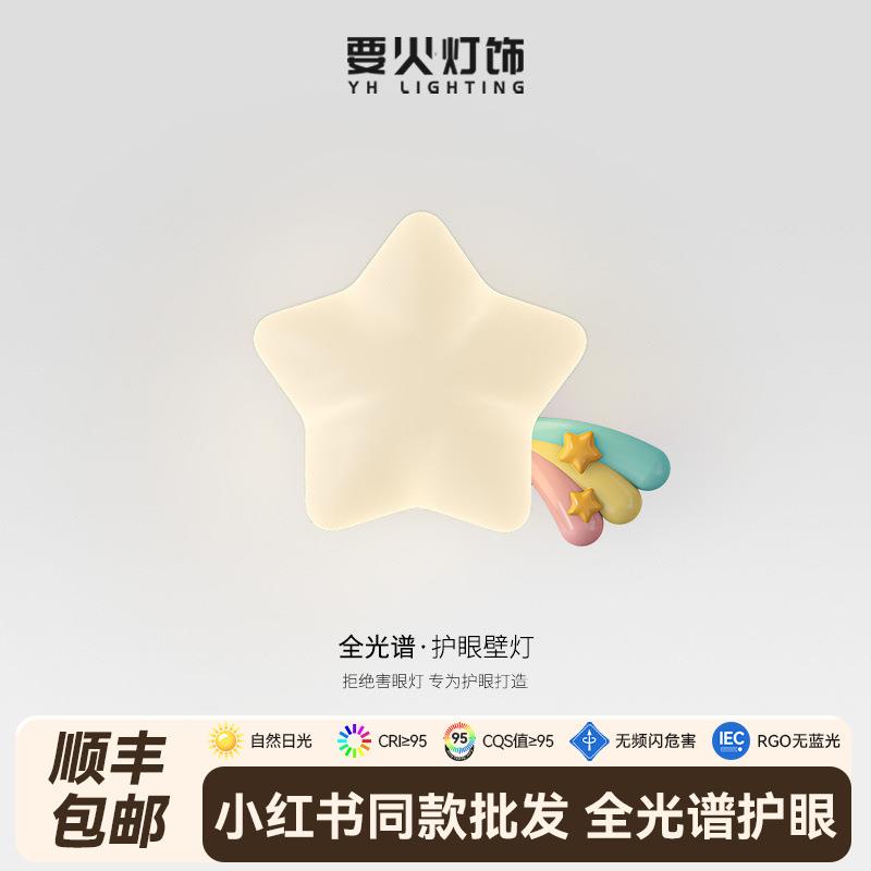 儿童灯卡通星星装饰卧室房间床头壁灯全光谱护眼创意过道走廊灯具