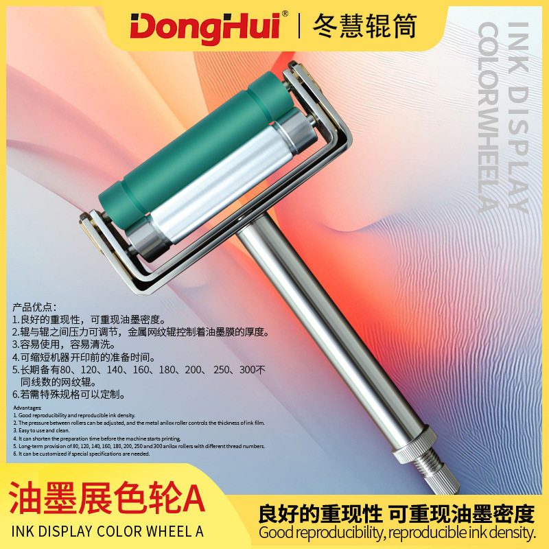 油墨展色轮A手动展色轮专业生产图案可调来样定-制冬慧辊筒J144