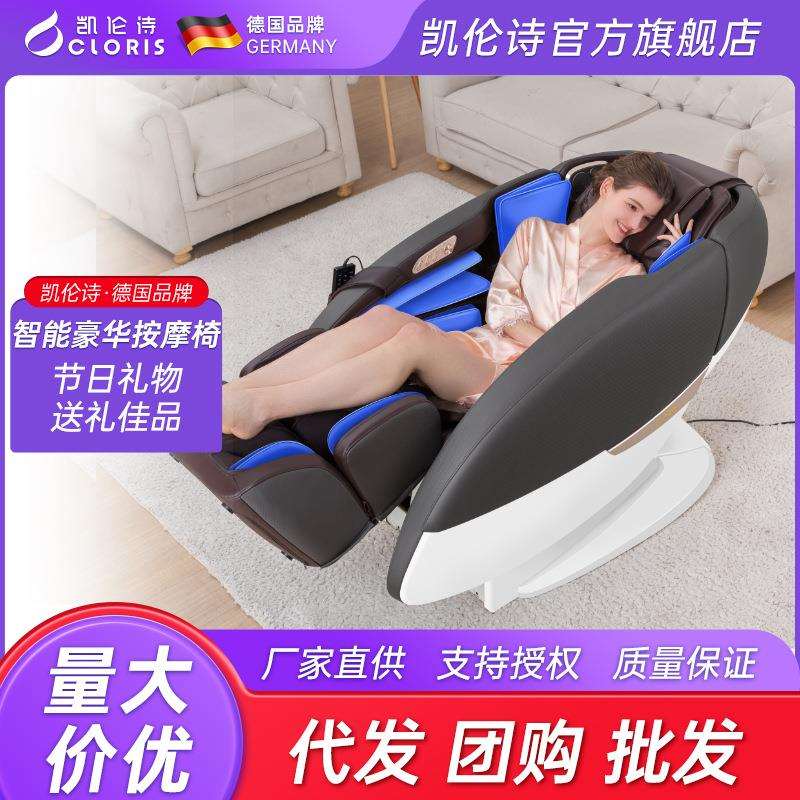 CLORIS按摩椅家用全身全自动多功能智能电动按摩椅