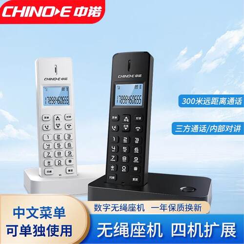 中诺W199数字无绳移动电话机座机移动子母家庭用办公2024新品