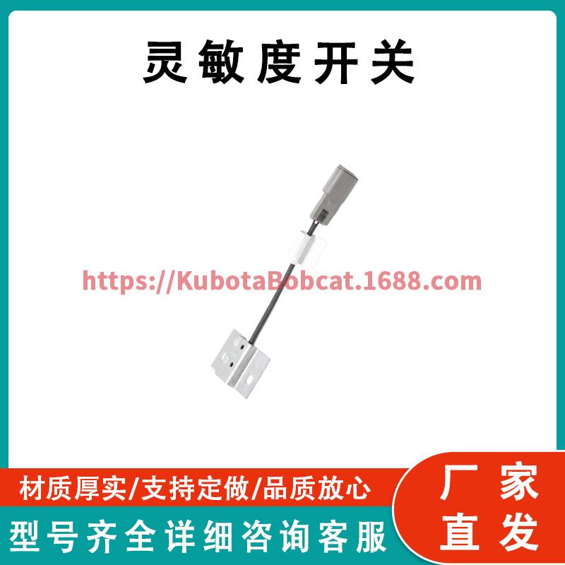 6731212灵敏度开关与Bobcat滑移装载机A220A300S130