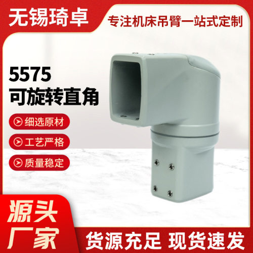 5575可旋转直角箱体连接器悬臂组件悬臂控制箱数控机床操作组件