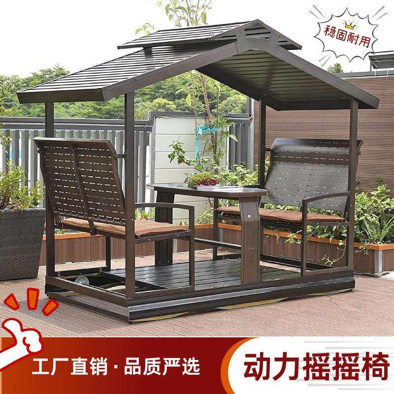 户外动力摇椅花园庭院摇动式四人秋千桌椅带顶蓬别墅动摇桌摇椅