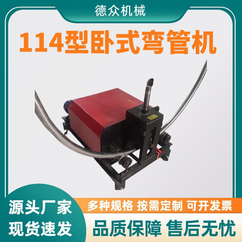 89型卧式立式电动弯管机 114型方管圆管握弯机 大弧度弯管机