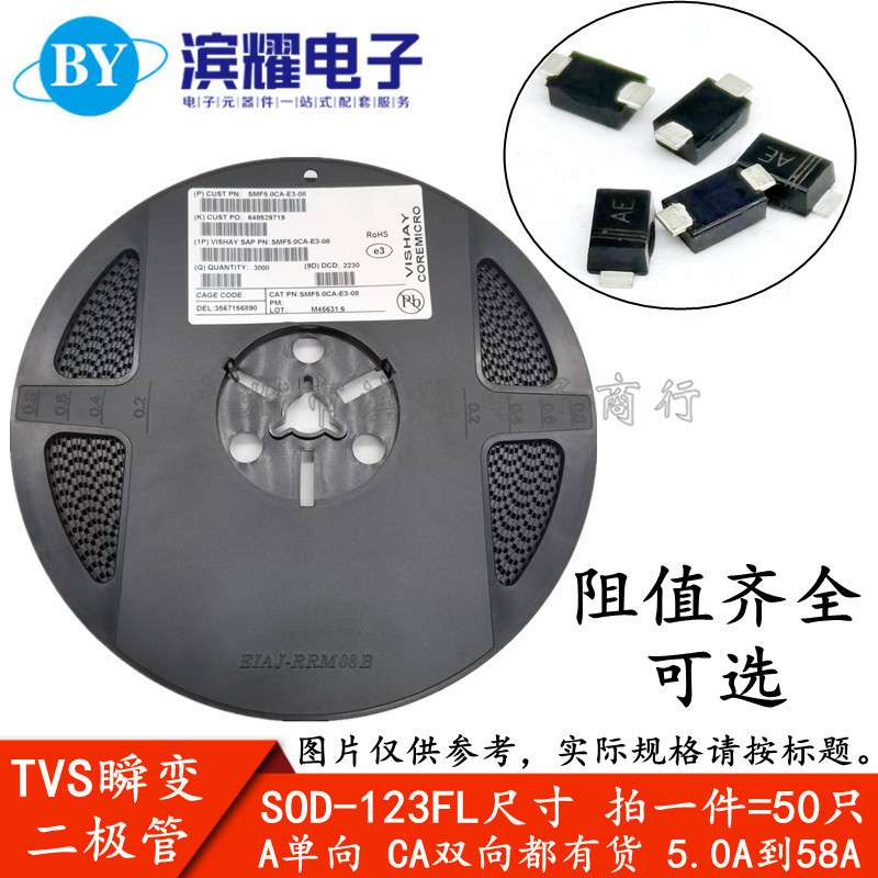 SMF18A/20A/22A/24A/SMF26CA 贴片单/双向TVS瞬变二极