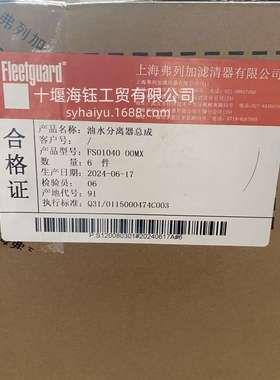 弗列加油水分离器FS01040