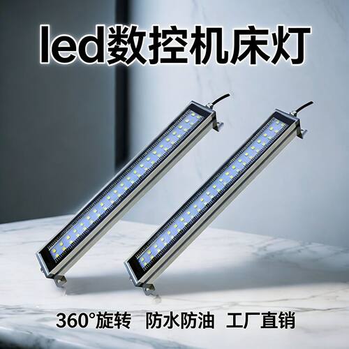 LED机床工作灯220V 金属方壳数控照明灯24V 防水三防灯30WL950mm