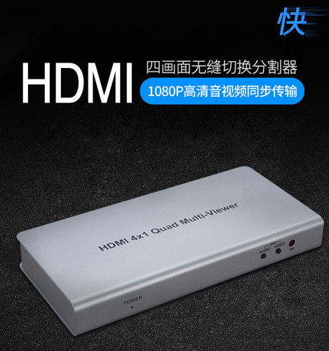 hdmi超高清4进1出画面分割器 DNF四画面分割器 HDMI四画面合成器