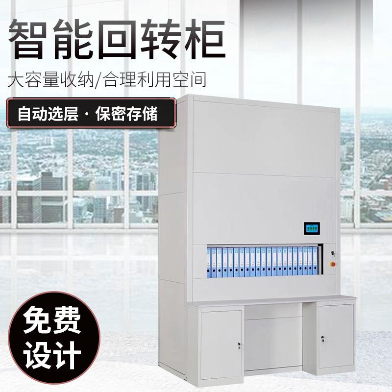 数控智能回转档案柜全自动选层密集架办公室垂直升降档案柜