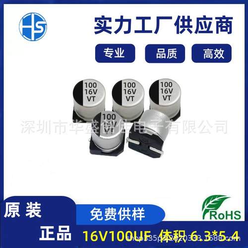 贴片铝电解电容16v100uf6.3*5.4音响声卡贴片电容10v220uf
