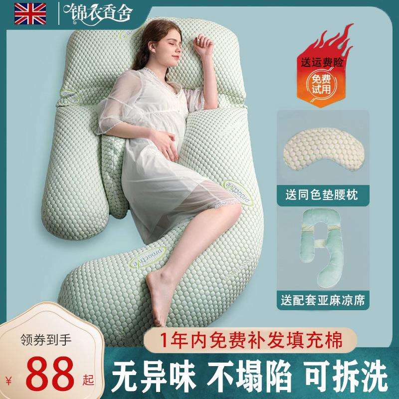 孕妇枕头护腰侧卧枕托腹神器u型侧卧夏季睡枕腿靠枕孕期用品