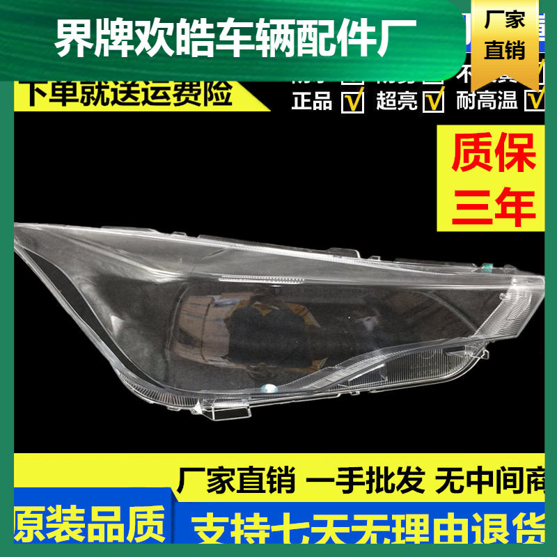 适用于1819款悦翔大灯罩长安悦翔前大灯透明罩子面壳