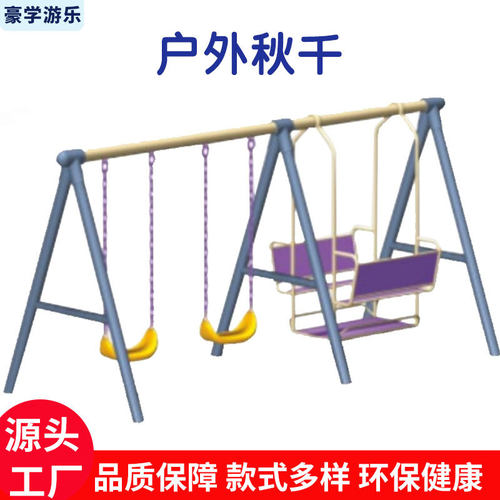 儿童户外网红秋千幼儿园秋千滑梯组合公园小区户外秋千庭院吊椅