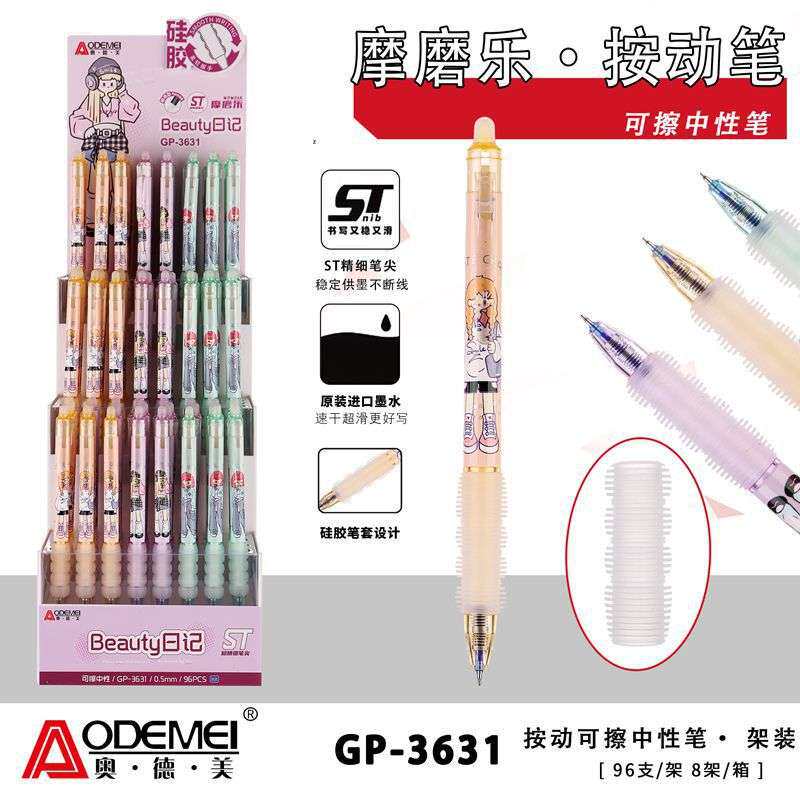 96支×2架摩磨乐按动可擦中性笔学生卡通可擦水笔ST0.5mm可擦晶蓝