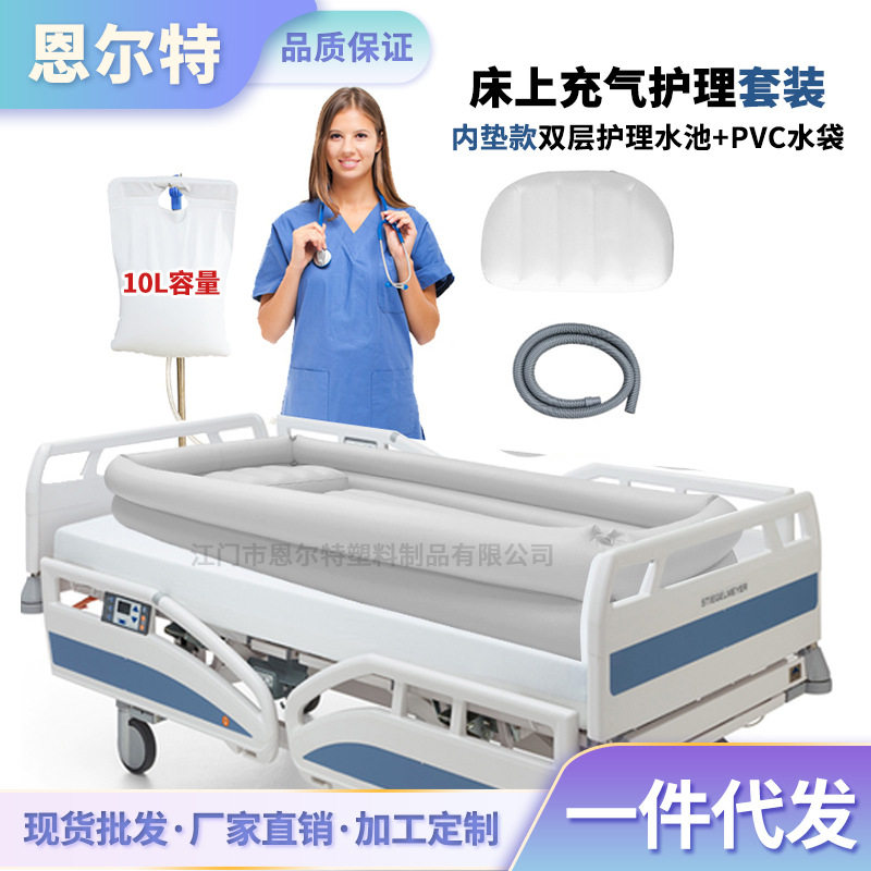 卧床病人洗澡床10LPVC水袋床上洗澡神器套装充气加高护理水池浴缸