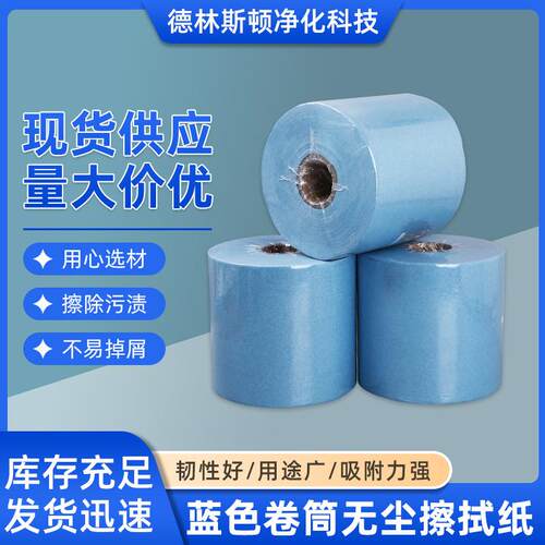 蓝色卷筒无尘纸工业擦拭纸吸水油白色蓝色工业大卷纸擦拭纸