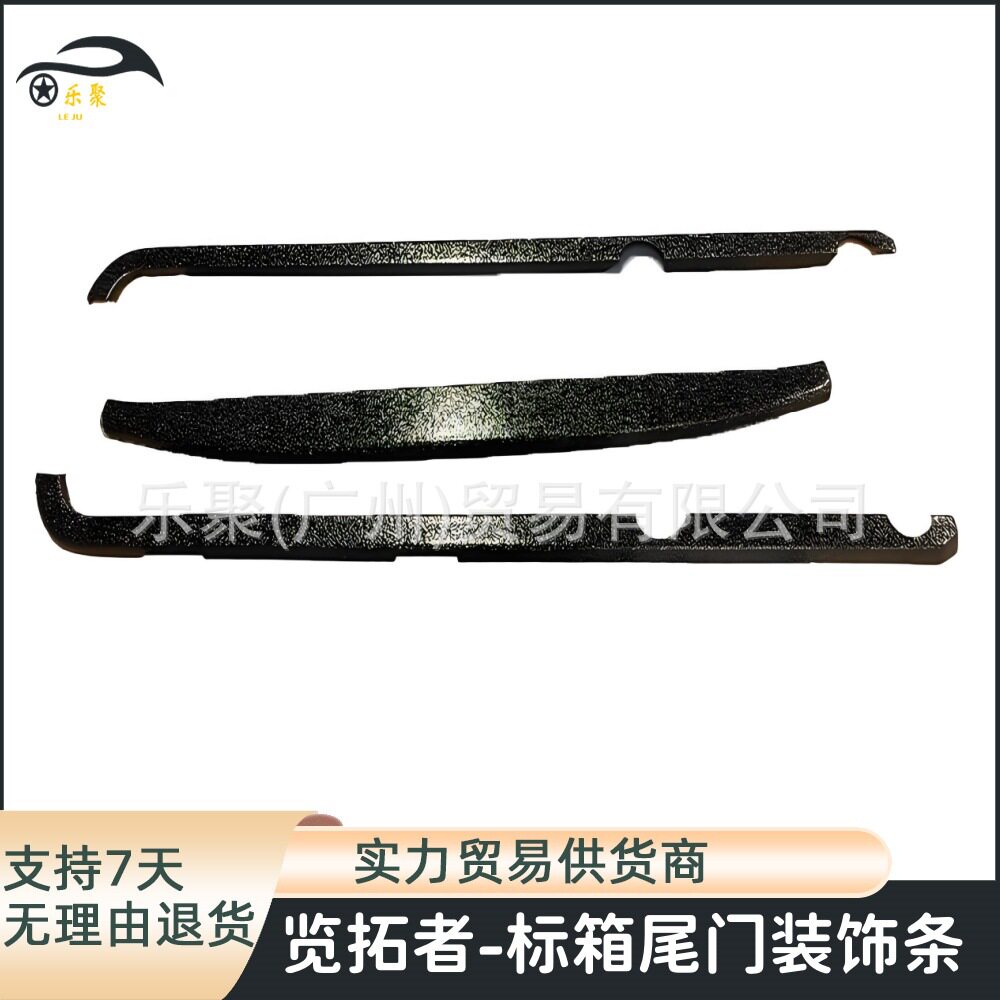 长安览拓者专用后备箱防护板装饰条标箱皮卡车尾后尾箱胶条加厚