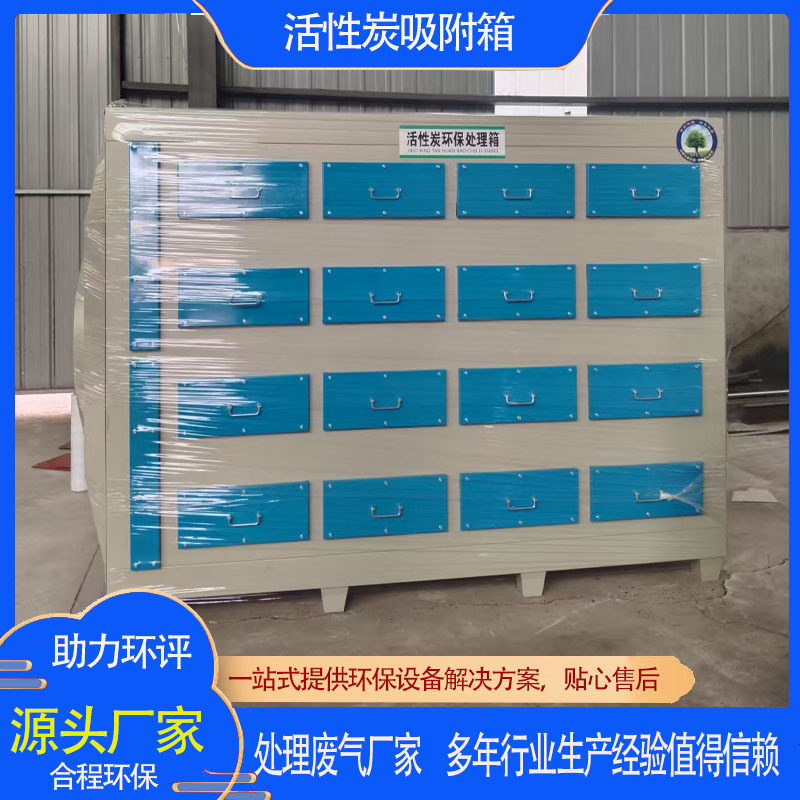 6万风量除臭环保箱活性炭废气处理箱抽屉式活性炭吸附箱