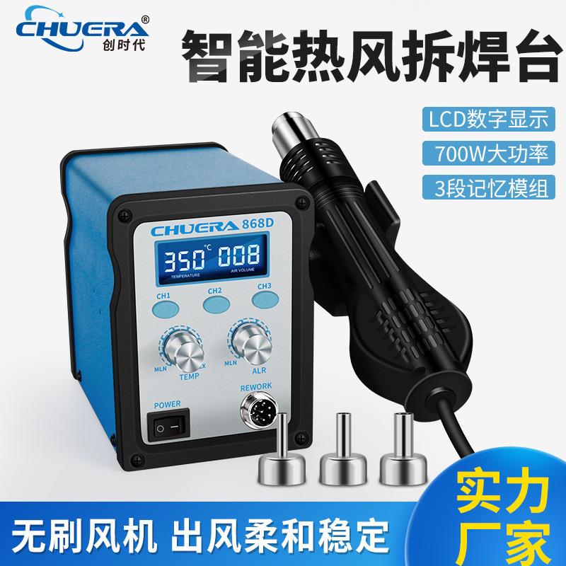 创时代868D焊台热风数显热风电焊大风量热风拆焊台热风台