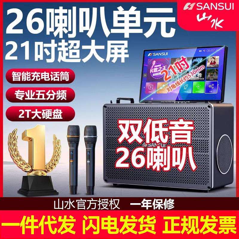 山水音响C7广场舞户外移动ktv音箱带显示屏卡拉ok歌声卡一体机