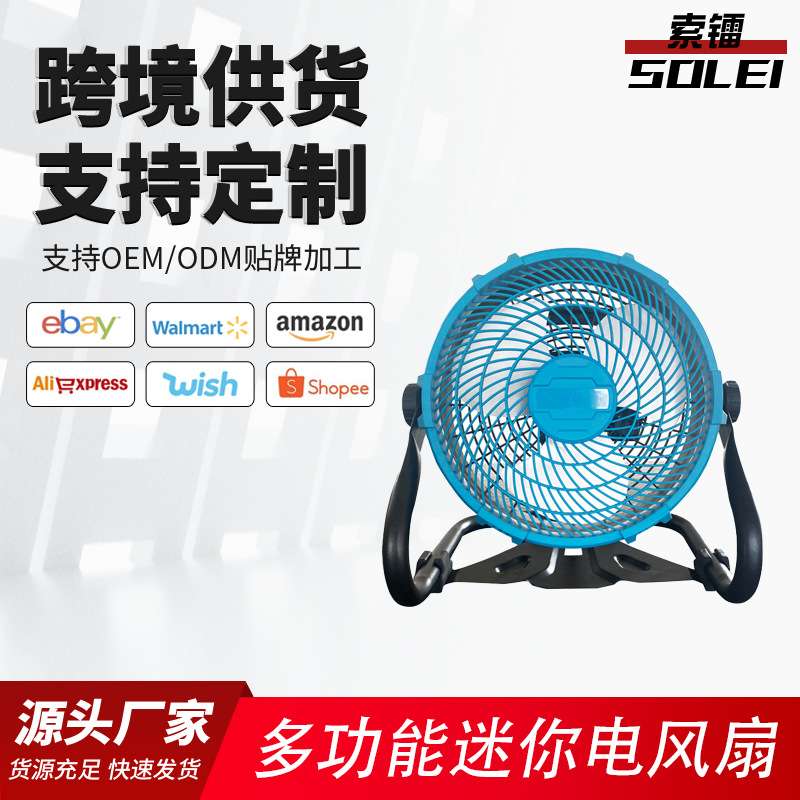 21V锂电风扇超强风力工业级外贸爆款中型支架锂电风扇【索镭】