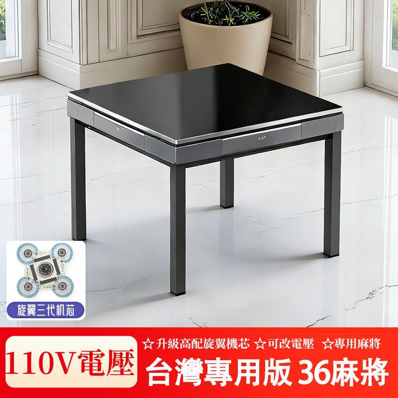 台灣海外全自動旋翼免推牌餐桌兩用麻將機36麻雀110V電壓麻將桌